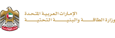 UAE Ministry of Energy and Infrastructure